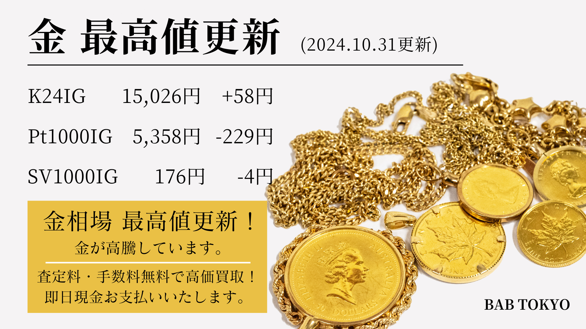 金相場 15,000円突破 最高値更新 | BAB TOKYO